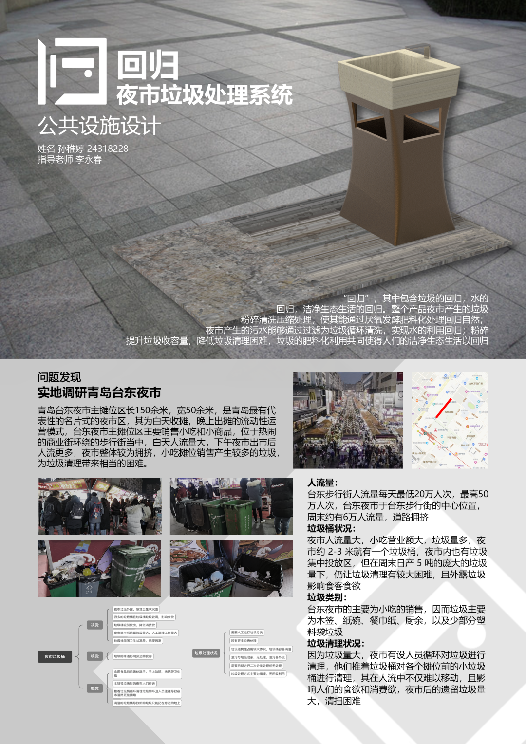 东南大学艺术学院2018级产品设计专业公共设施设计课程展