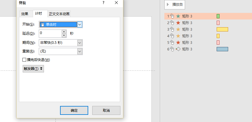 ppt怎么把两个动画效果合在一起