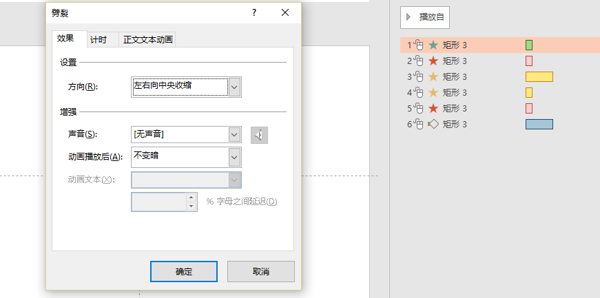 ppt怎么把两个动画效果合在一起