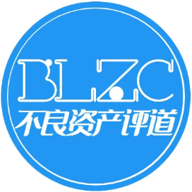 不良资产评道