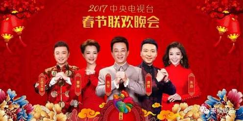 2017央视春晚十大亮点抢先看&各地春晚+春晚记忆!