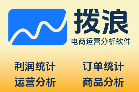 拨浪_订单利润成本统计