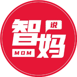 智妈说