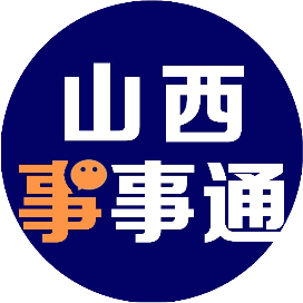 山西事事通网络