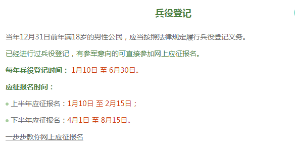 月1日,全国征兵网2020年度征兵报名开始啦告诉广大热血青年一个好消息