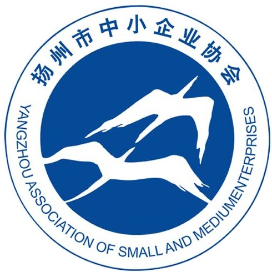 扬州市中小企业协会