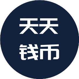 天天钱币