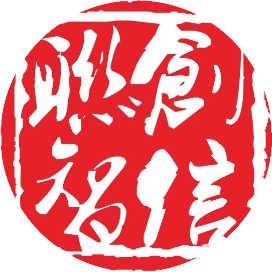 联创智信科技咨询