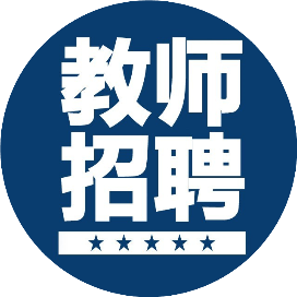 教师人才招聘网