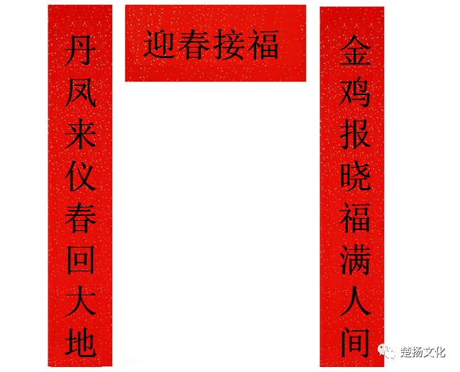 2017年鸡年春联大门对联(八字)