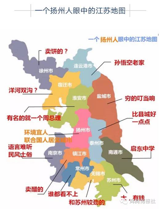 江苏各市人眼中的江苏地图,看到第一个就笑哭!