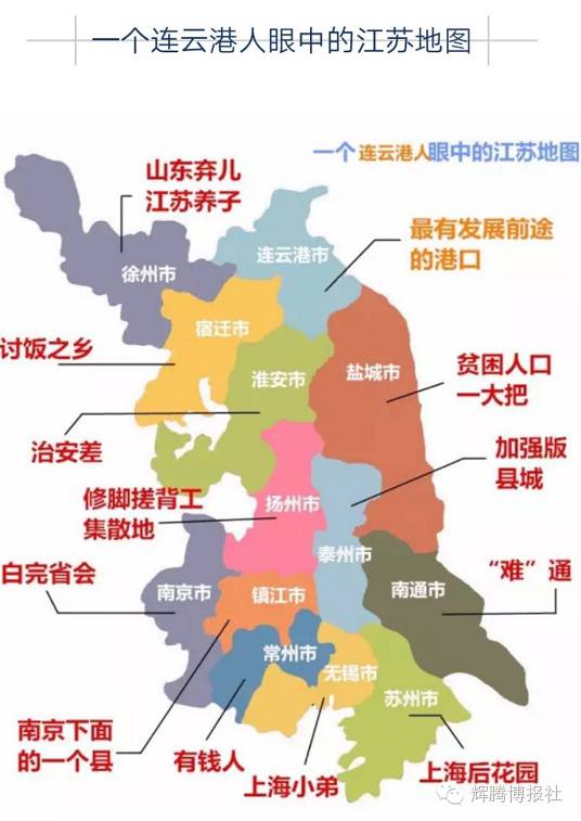 江苏各市人眼中的江苏地图,看到第一个就笑哭!