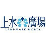 香港上水廣場