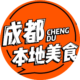 成都本地美食