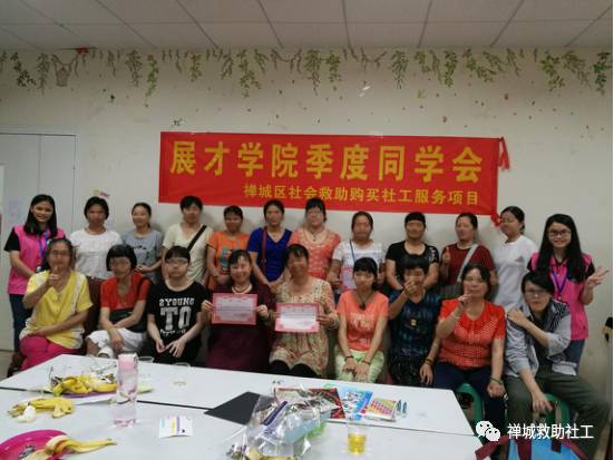 【禅城区社会救助项目】展才学院第二季度同学会完满结束 【禅城区社会救助项目】展才学院第二季度同学会完满结束