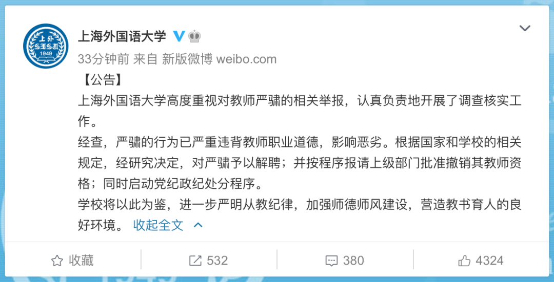 教师被举报隐瞒婚姻交往女学生，上海外国语大学：解聘，撤销教师资格!