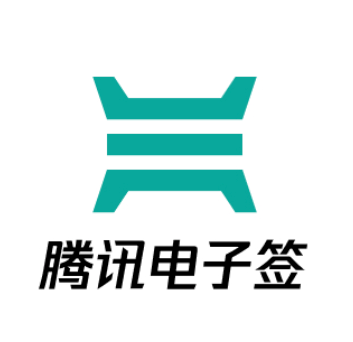 腾讯电子签测试
