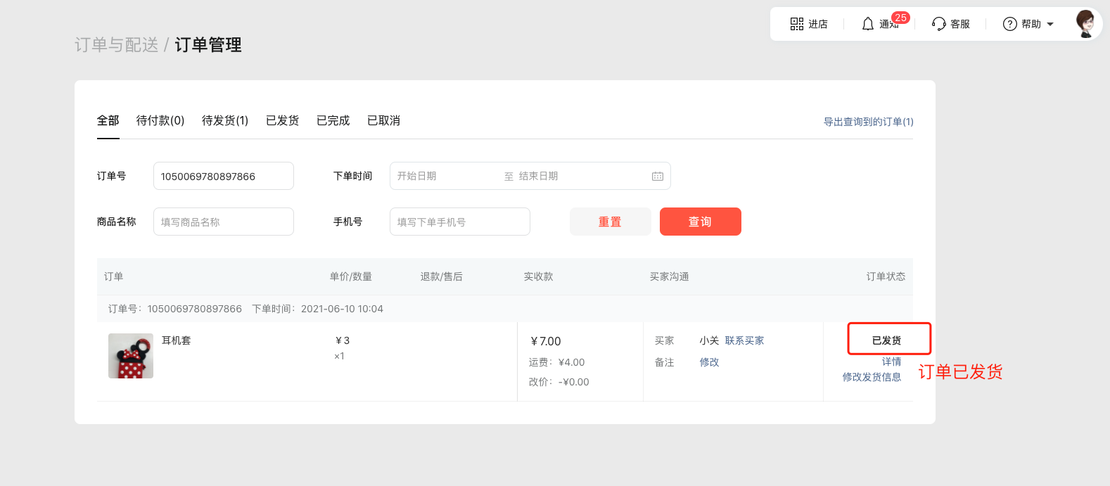 爱用交易-一键打单分销代发批量发货