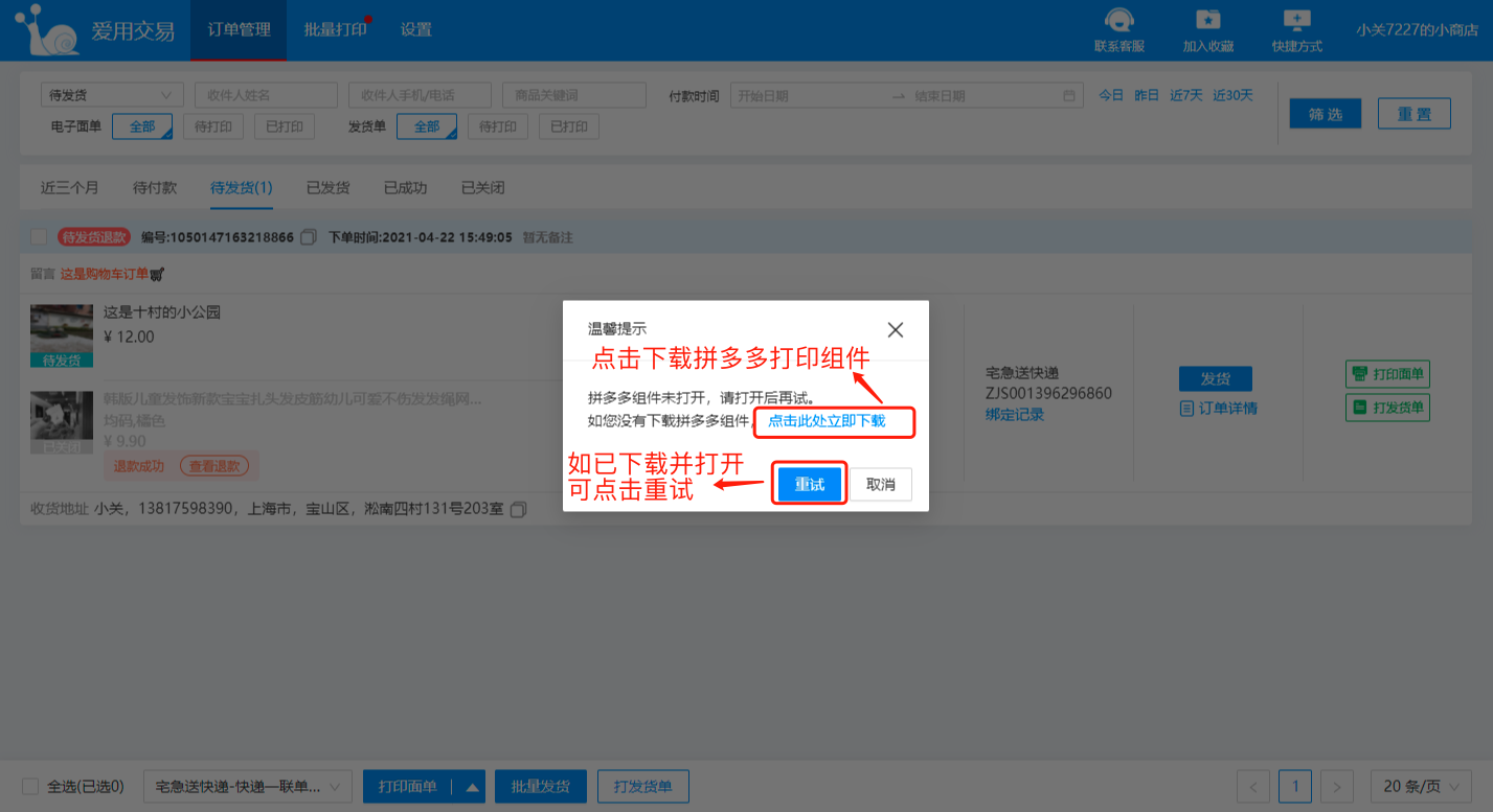 爱用交易-一键打单分销代发批量发货