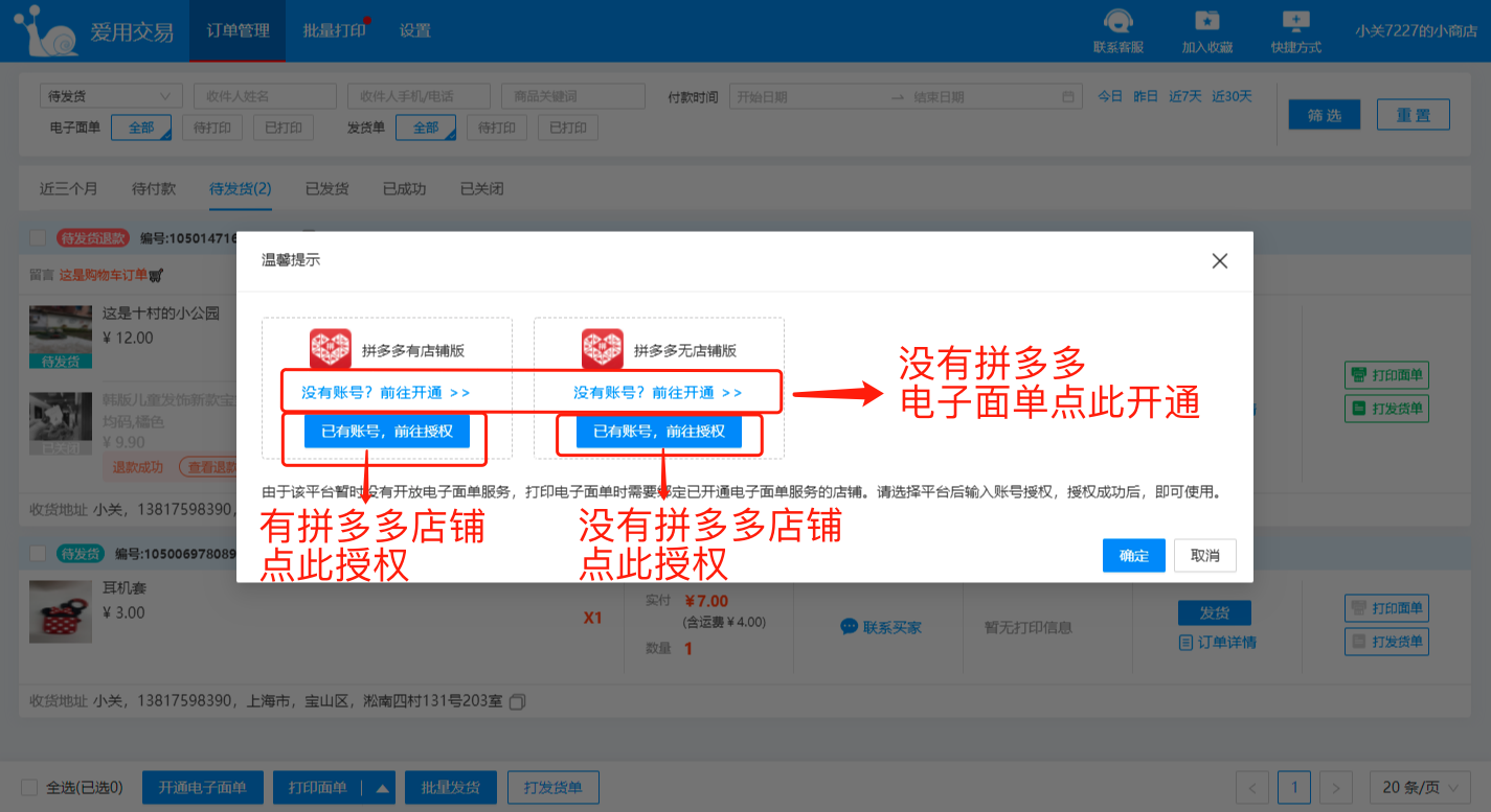 爱用交易-一键打单分销代发批量发货