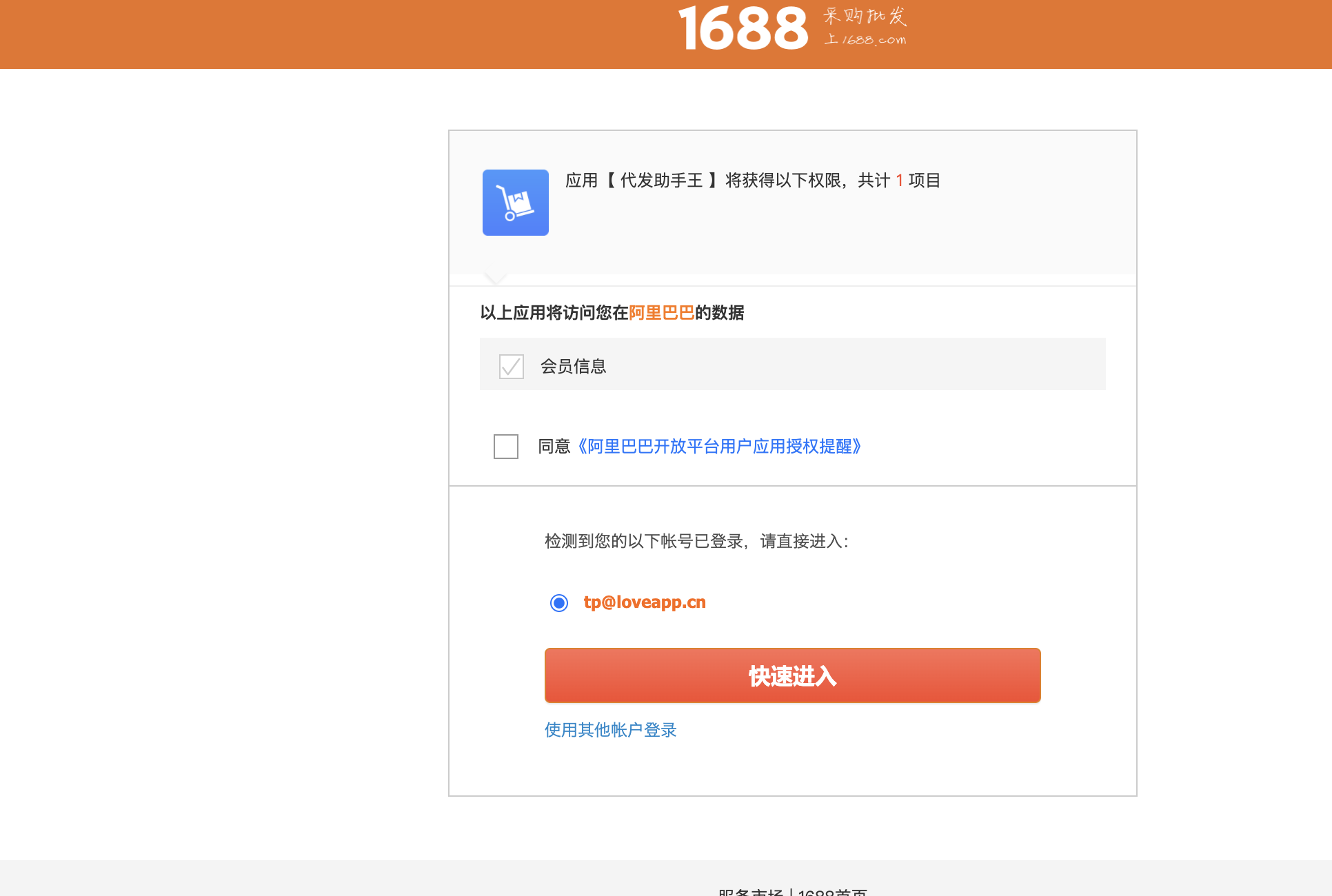 爱用商品