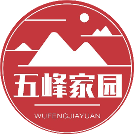 五峰家园