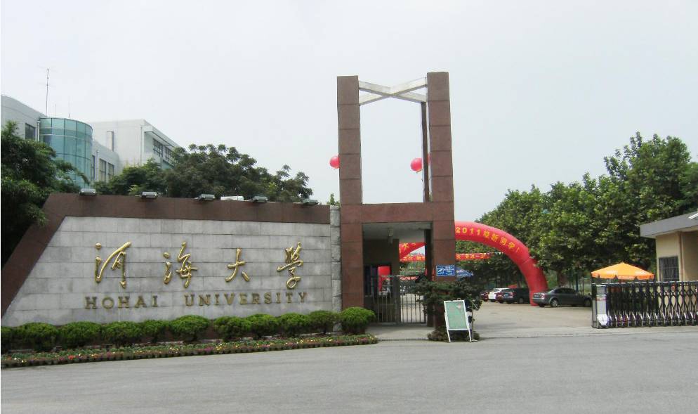 河海大学(常州校区)