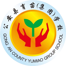 公安县育苗小学