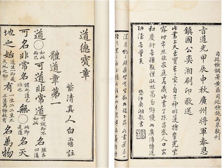 【转载】《道德经》白玉蟾注本