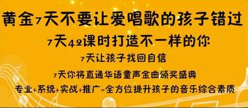 Live流行童声暑期特训营开营了,想和明星导师学唱歌的孩子,抓紧啦!