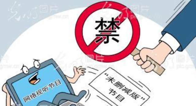 网络视听节目内容审核通则发布明确什么能拍什么不能拍