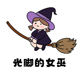 光脚的女巫