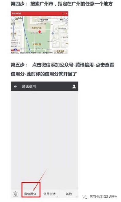 爆料｜疯狂的腾讯信用分——附详细开通攻略