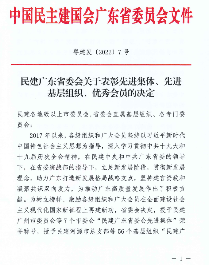 华南理工大学民建会员朱宝璋老师获民建广东省委会优秀会员荣誉称号