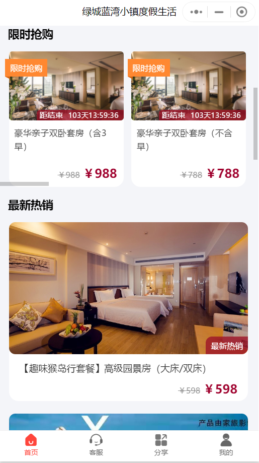 天时同城-酒店商城小程序