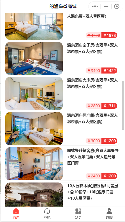 天时同城-酒店商城小程序