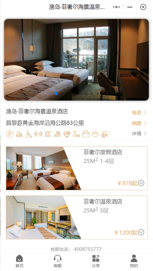 天时同城-酒店商城小程序