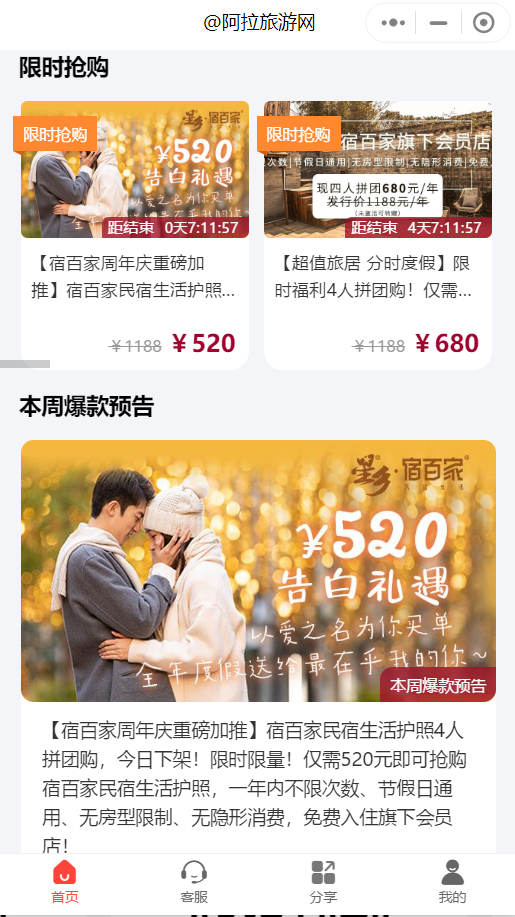 天时同城-微商城小程序