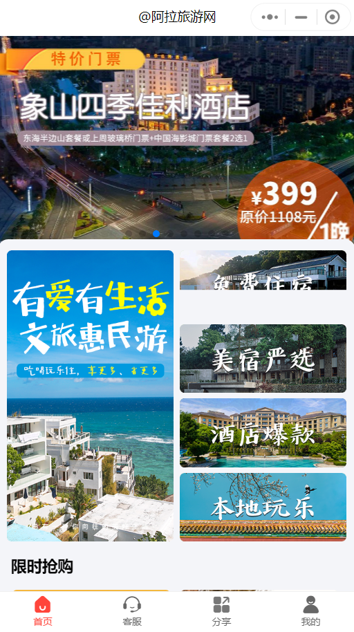 天时同城-微商城小程序