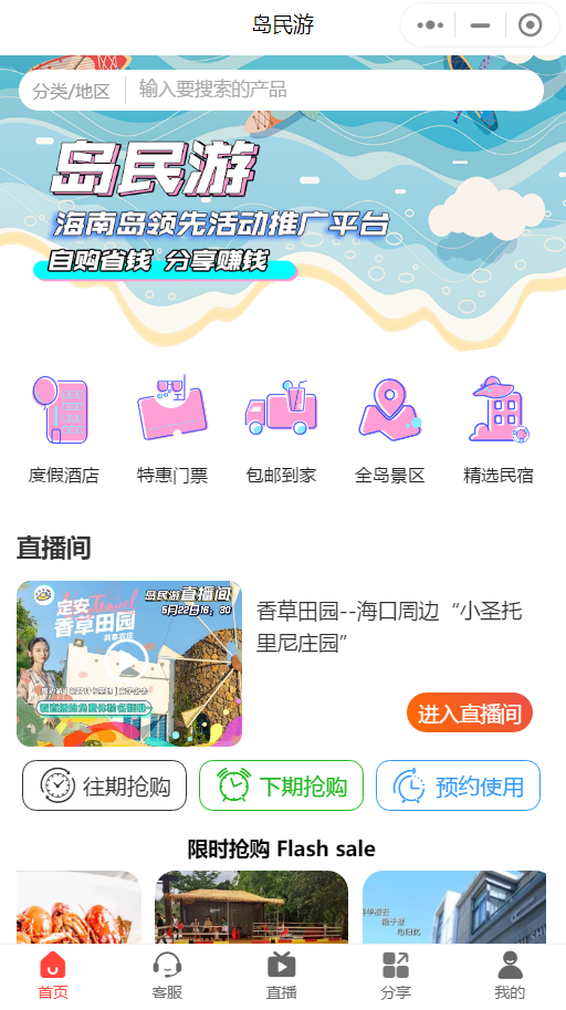 天时同城-微商城小程序