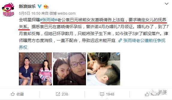 張雨綺被控家暴老公進了派出所，她和歷任對象到底誰才是渣？ 娛樂 第39張