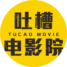 吐槽电影院