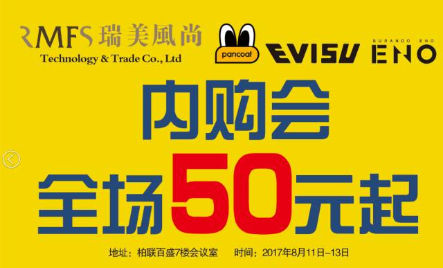 潮牌巨惠来袭,全场50元起,倒计时开始~