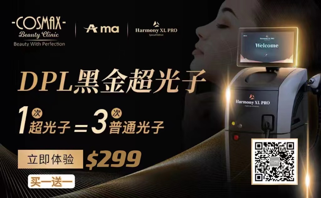 【王牌DPL黑金超光子限时$299买1送1】光子护肤中的爱马仕👉一次治疗等于其它光子3次效果！ - 10