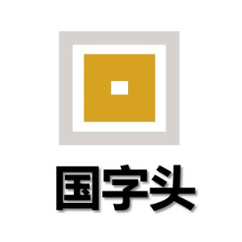 国字头