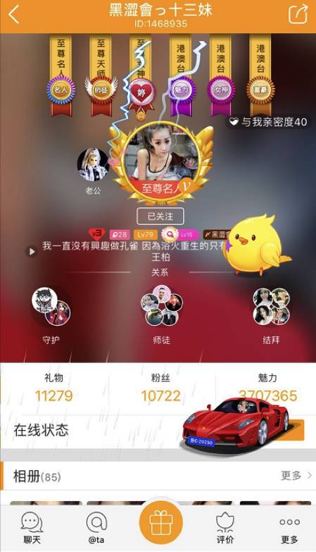 对面个人主页荣誉