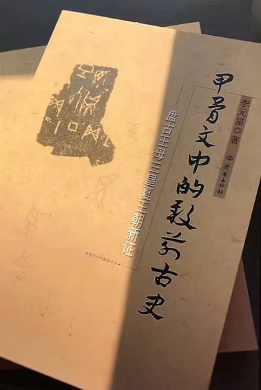 中國上古歷史是真傳、是信史——盤古、大禹殷前古史新探-图片7