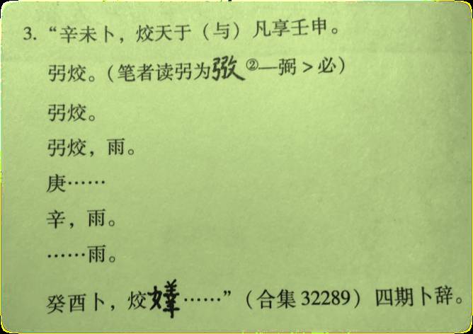 中國上古歷史是真傳、是信史——盤古、大禹殷前古史新探-图片14