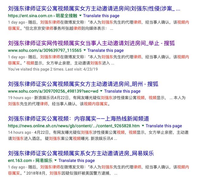 刘强东案音视频：机构媒体的堕落与溃败
