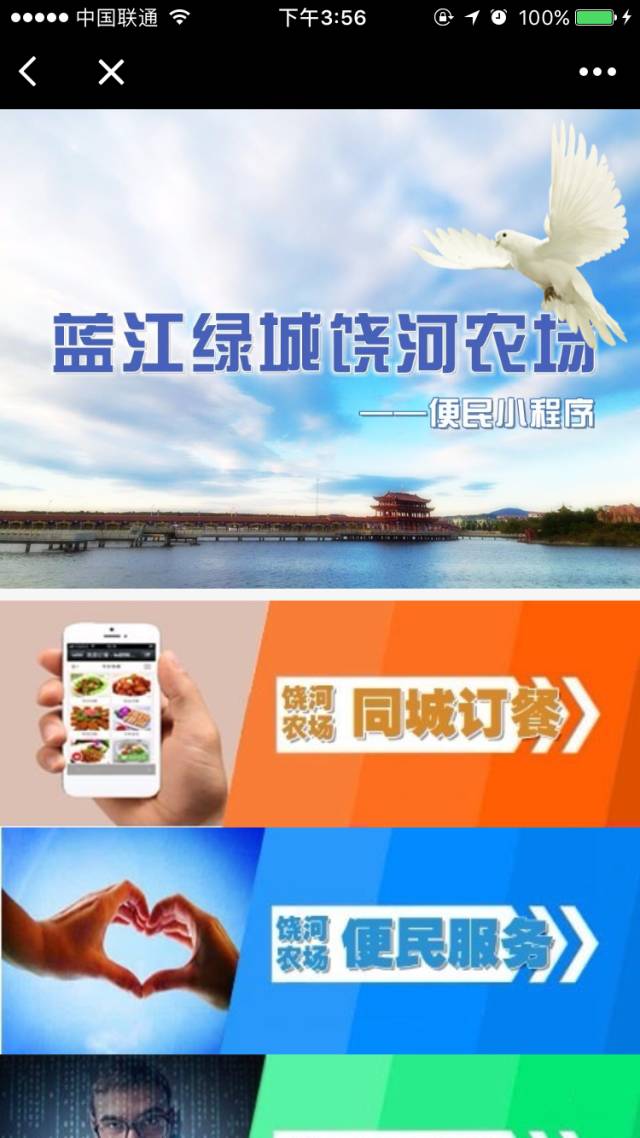 同城便民平台小程序_微信小程序制作平台_抖音同城小程序推广